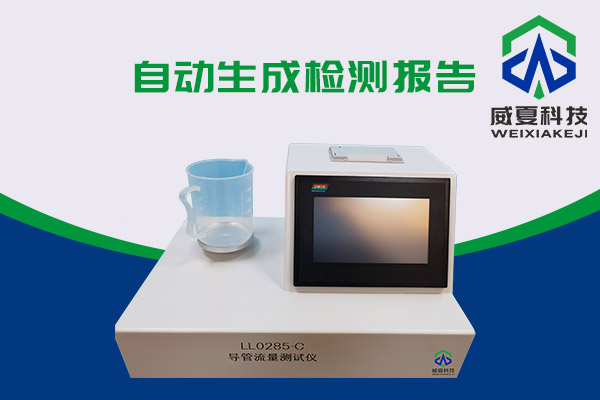 導管的表麵滑動性會影響導管流量嗎？LL0285-C導管流量麻豆免费在线告訴你