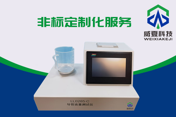 導管的表麵滑動性會影響導管流量嗎？LL0285-C導管流量麻豆免费在线告訴你