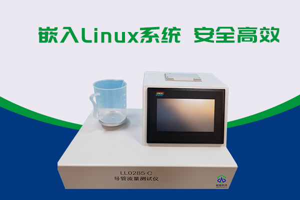 導管的表麵滑動性會影響導管流量嗎？LL0285-C導管流量麻豆免费在线告訴你