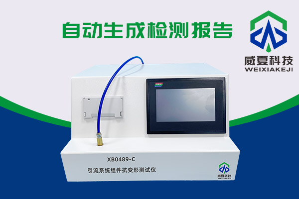 你知道XB0489-C引流係統組件抗變形麻豆免费在线有多神奇嗎？