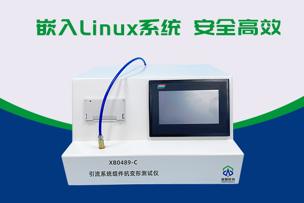 你知道XB0489-C引流係統組件抗變形麻豆免费在线有多神奇嗎？