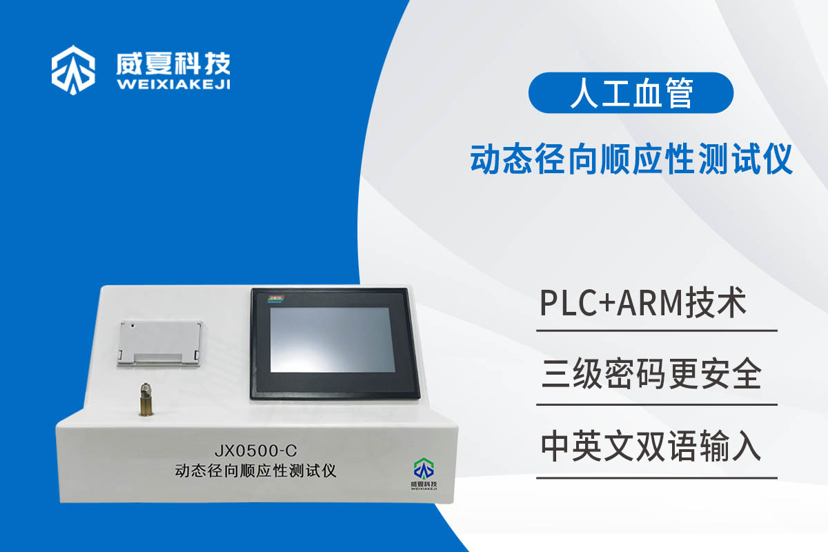 管狀血管移植物動態徑向順應性麻豆免费在线