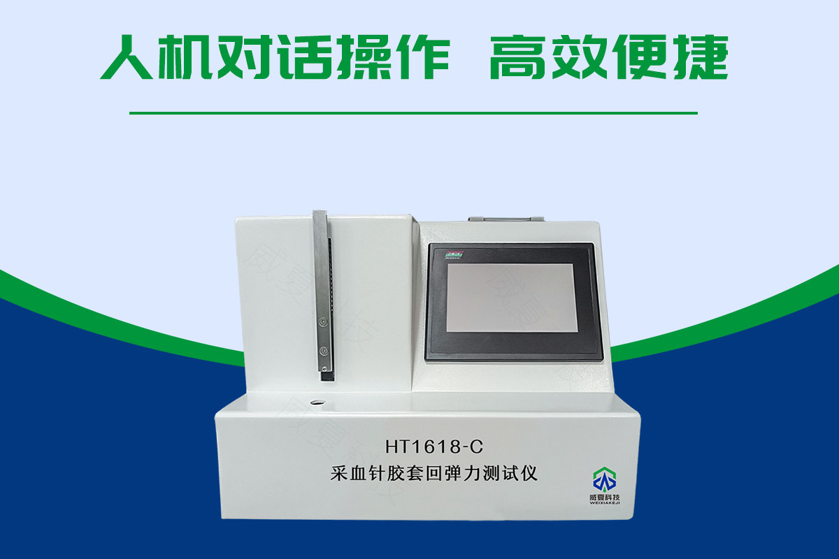 采血針膠套回彈力麻豆免费在线YY/T 1618