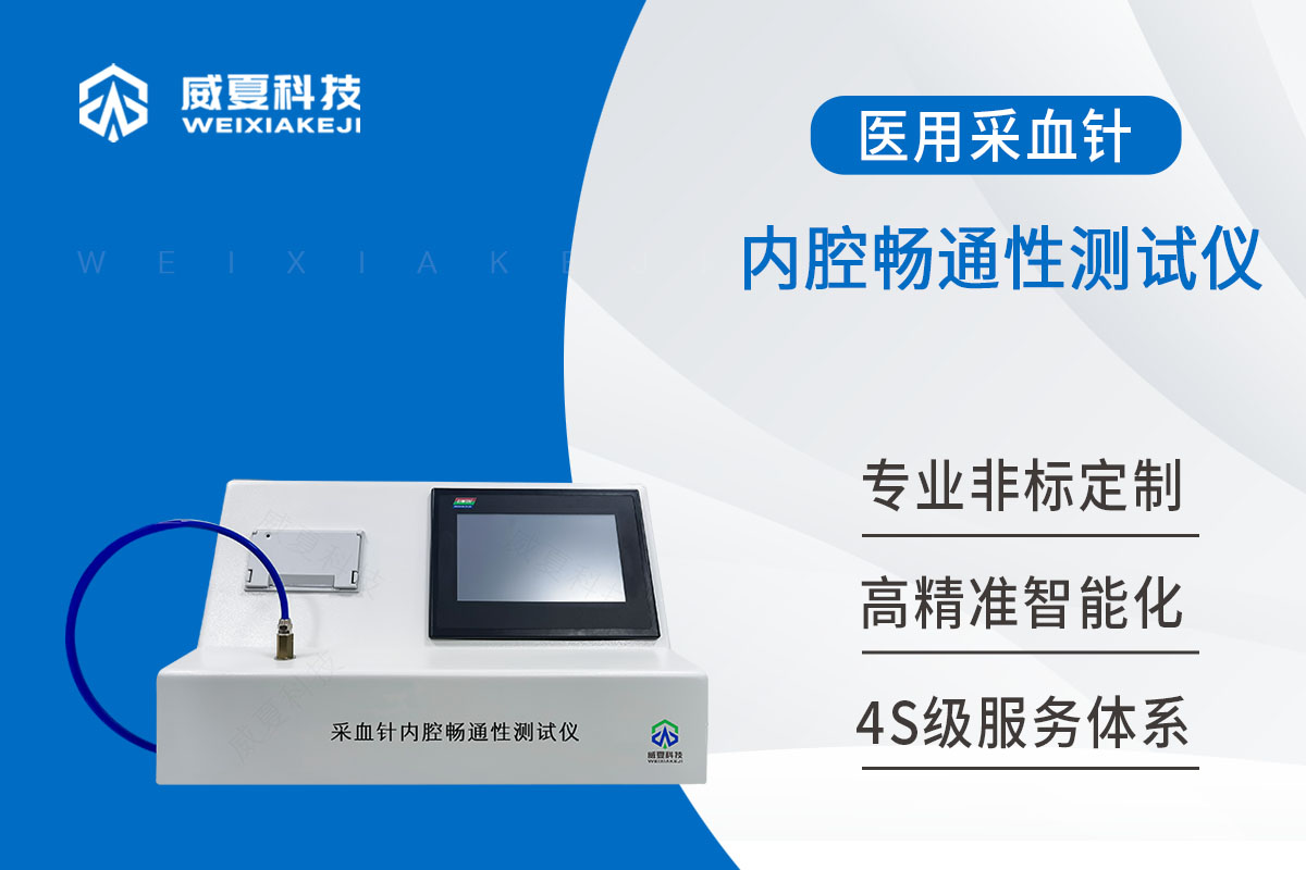 采集針內腔暢通性麻豆免费在线